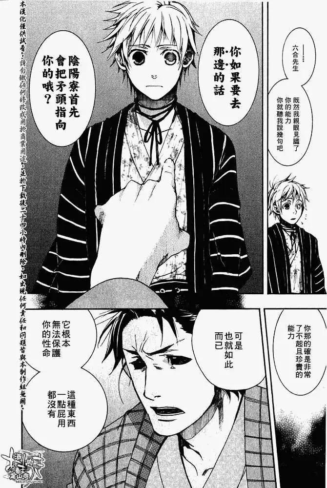 《雨月》第023回山岚寒笛 第10页