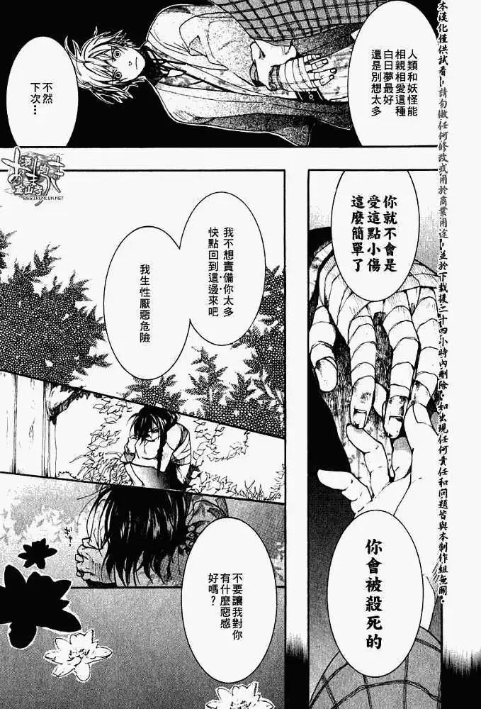 《雨月》第023回山岚寒笛 第11页