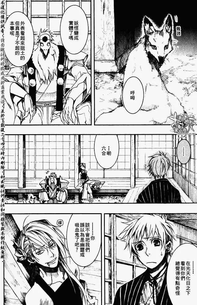 《雨月》第023回山岚寒笛 第12页
