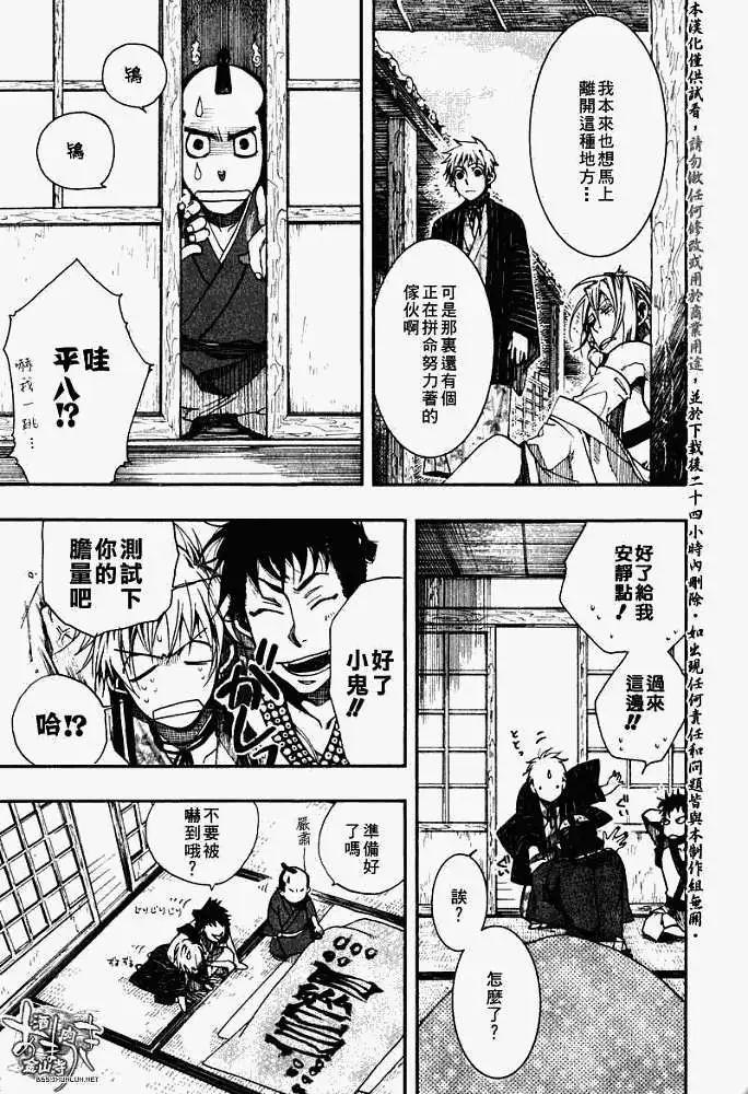 《雨月》第023回山岚寒笛 第13页