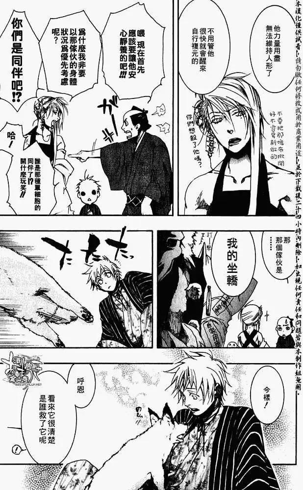 《雨月》第023回山岚寒笛 第15页