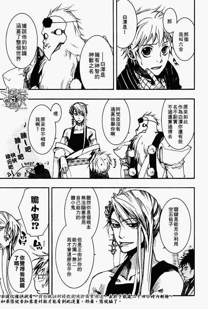 《雨月》第023回山岚寒笛 第17页