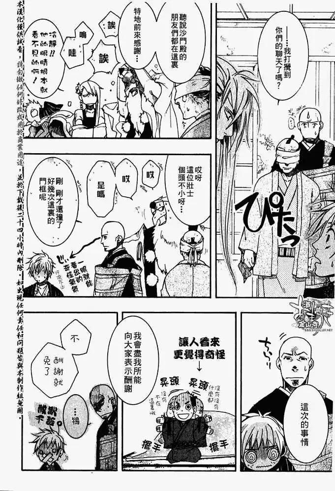 《雨月》第023回山岚寒笛 第18页