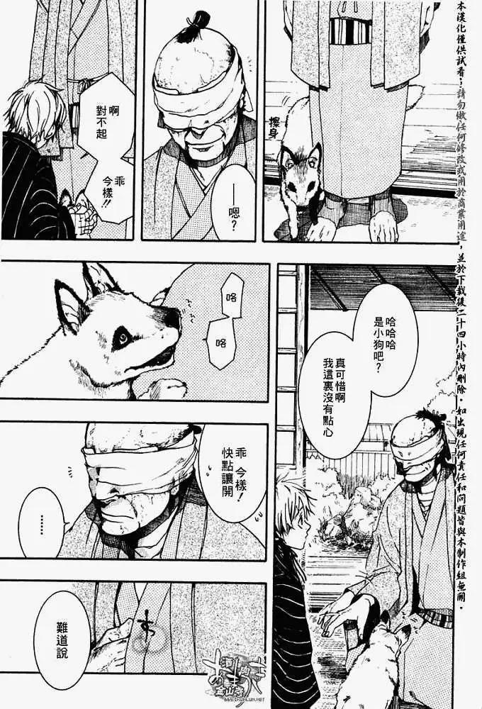 《雨月》第023回山岚寒笛 第19页