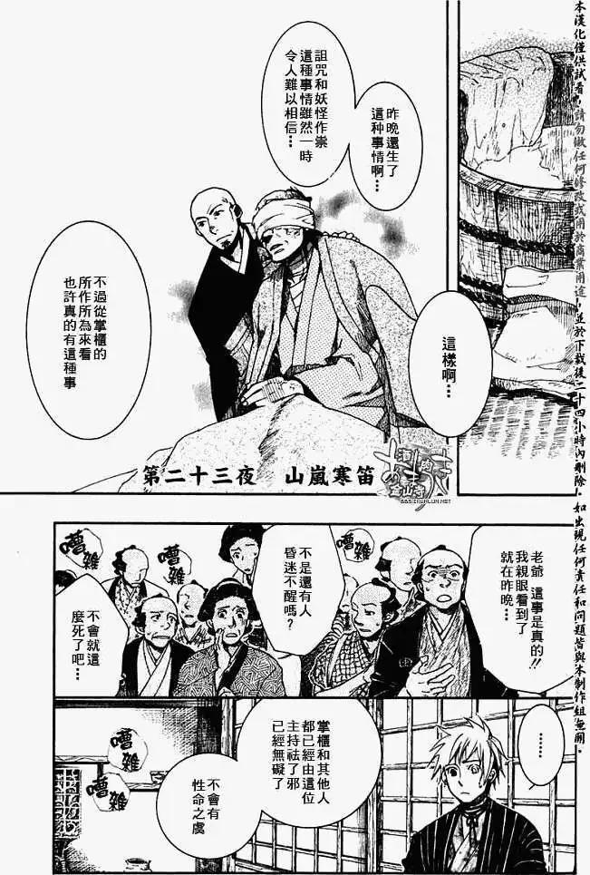 《雨月》第023回山岚寒笛 第1页