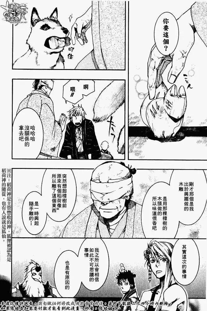 《雨月》第023回山岚寒笛 第20页