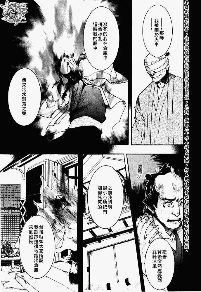 《雨月》第023回山岚寒笛 第21页