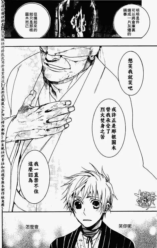 《雨月》第023回山岚寒笛 第22页