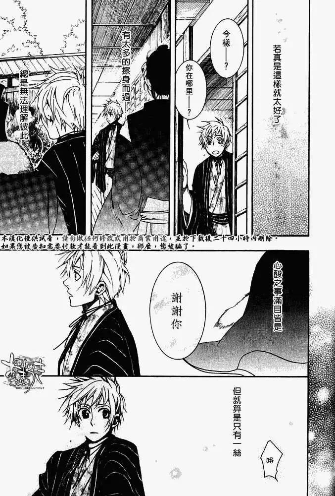《雨月》第023回山岚寒笛 第23页