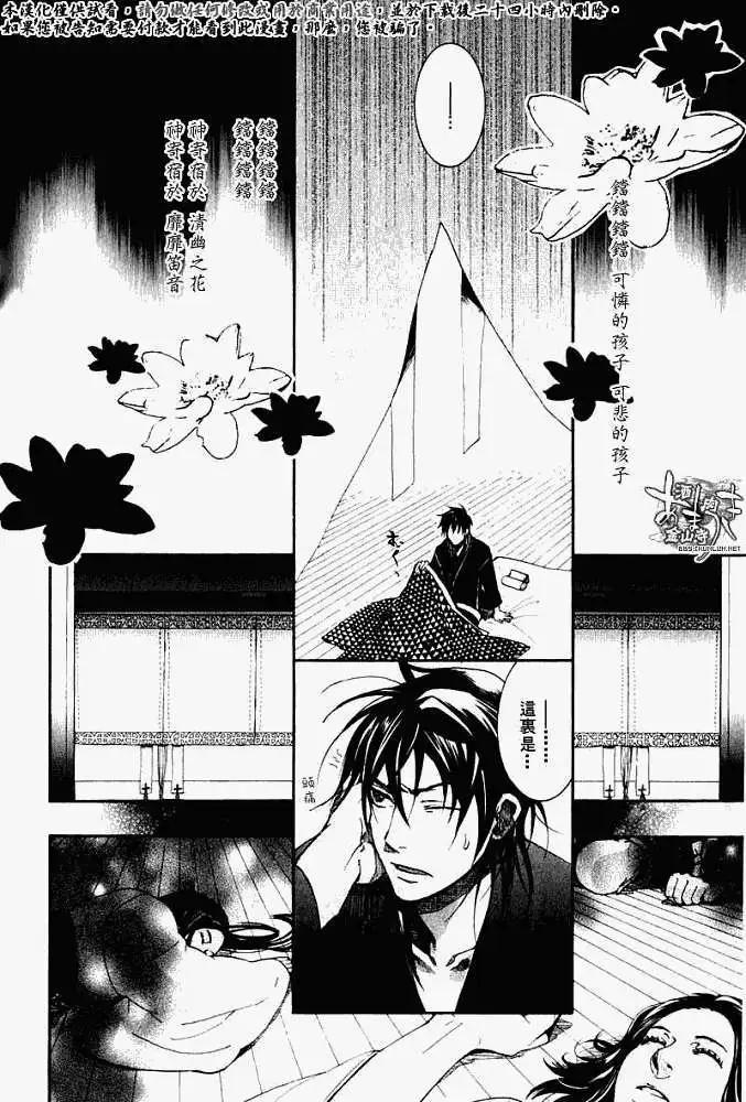 《雨月》第023回山岚寒笛 第26页