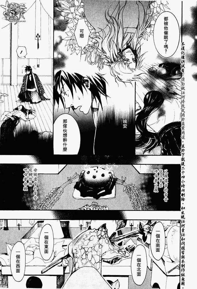 《雨月》第023回山岚寒笛 第27页