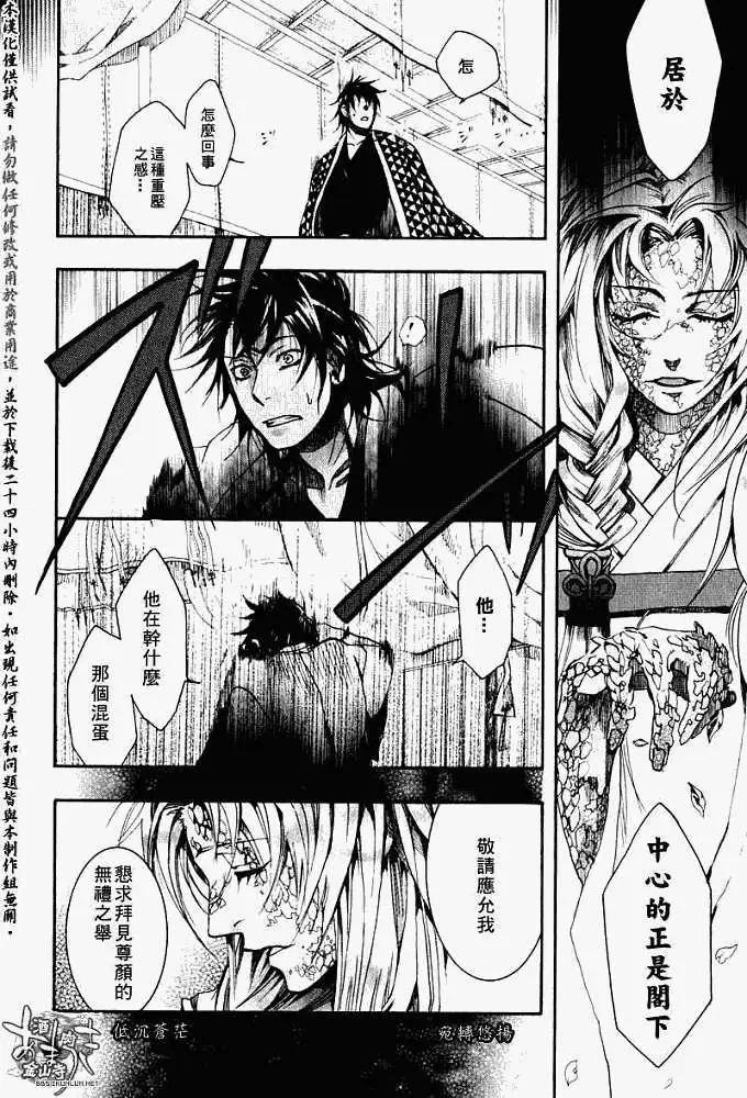 《雨月》第023回山岚寒笛 第28页