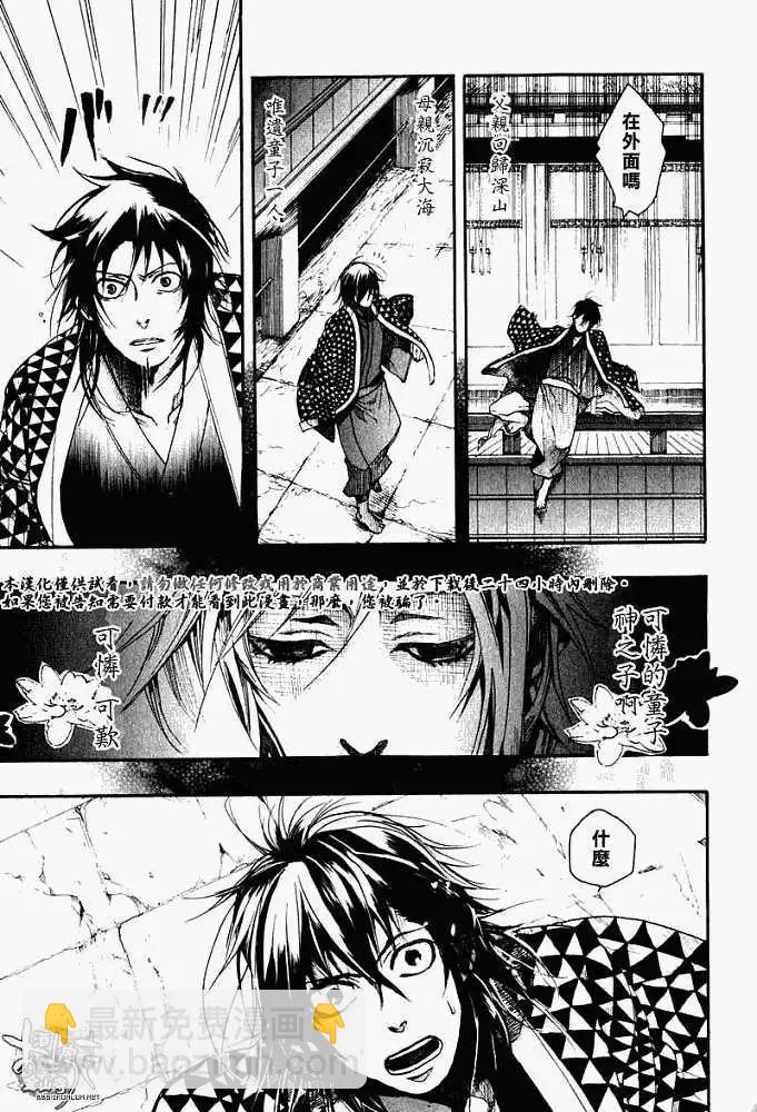 《雨月》第023回山岚寒笛 第29页