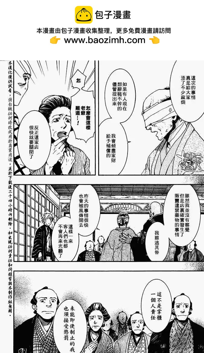 《雨月》第023回山岚寒笛 第2页