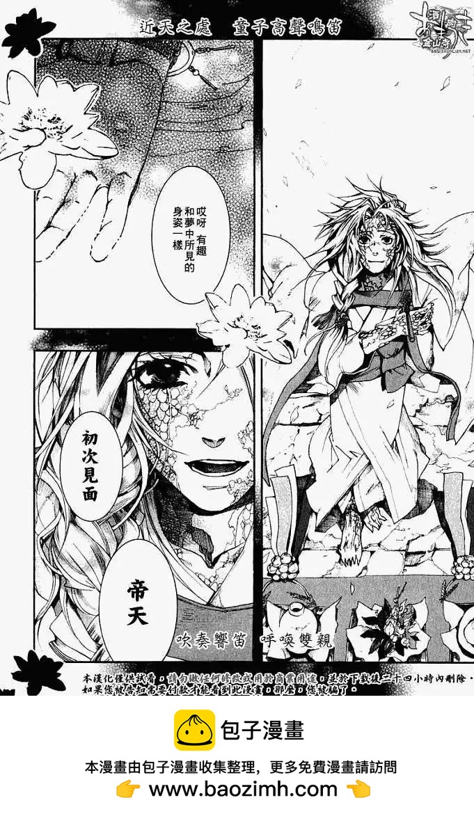 《雨月》第023回山岚寒笛 第31页