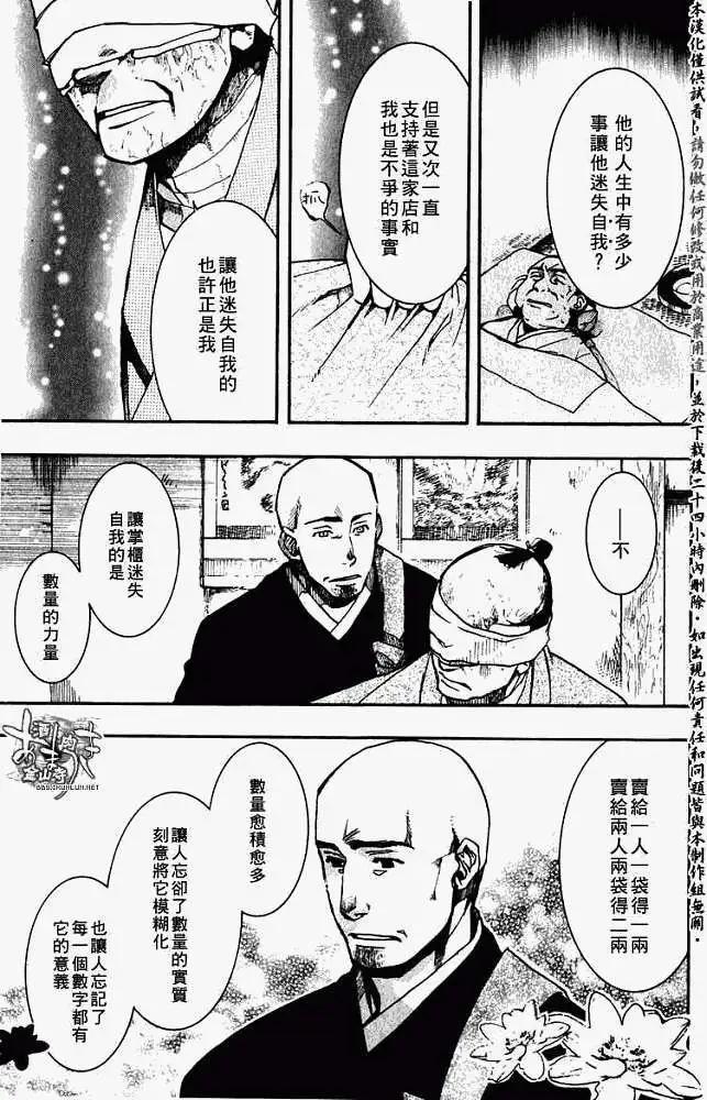 《雨月》第023回山岚寒笛 第3页