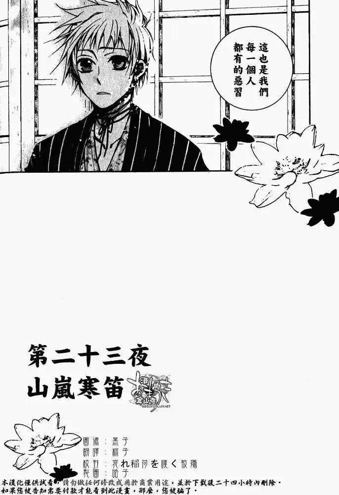 《雨月》第023回山岚寒笛 第4页