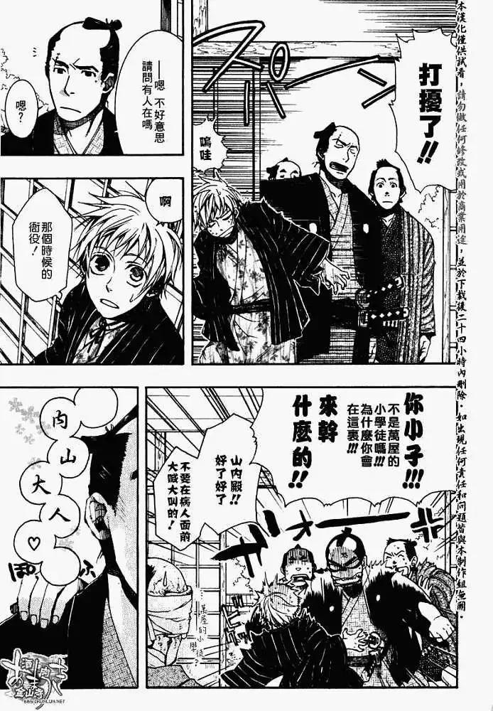 《雨月》第023回山岚寒笛 第5页