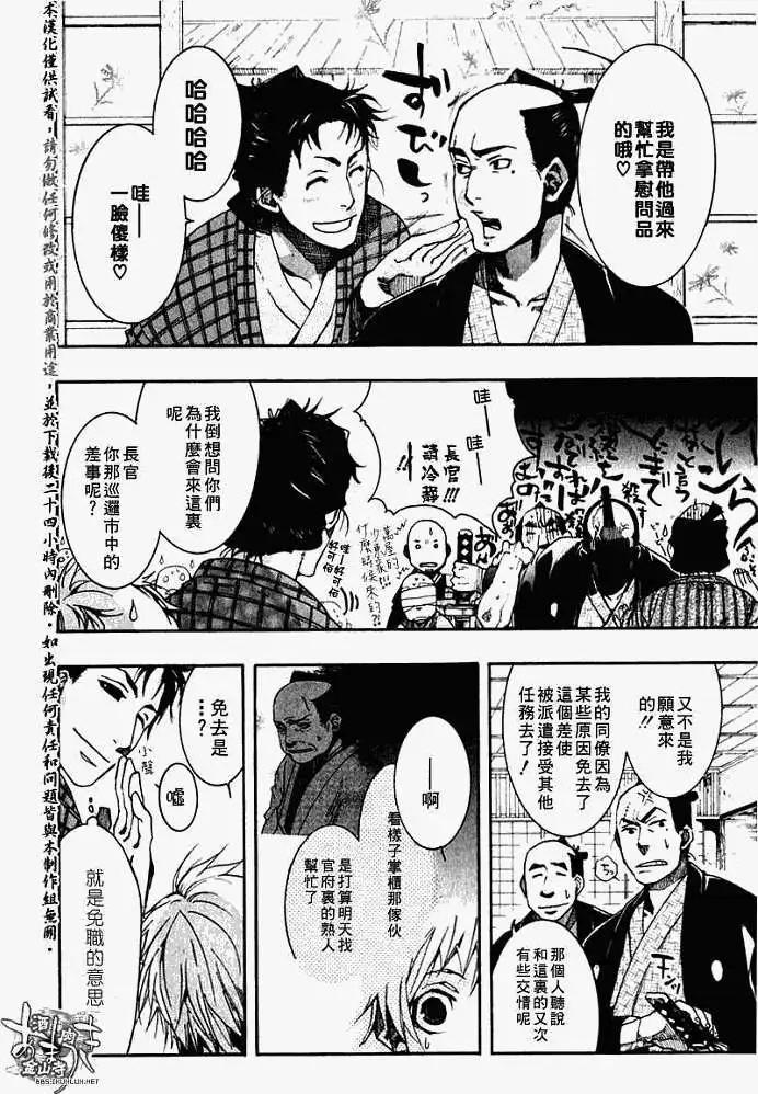 《雨月》第023回山岚寒笛 第6页