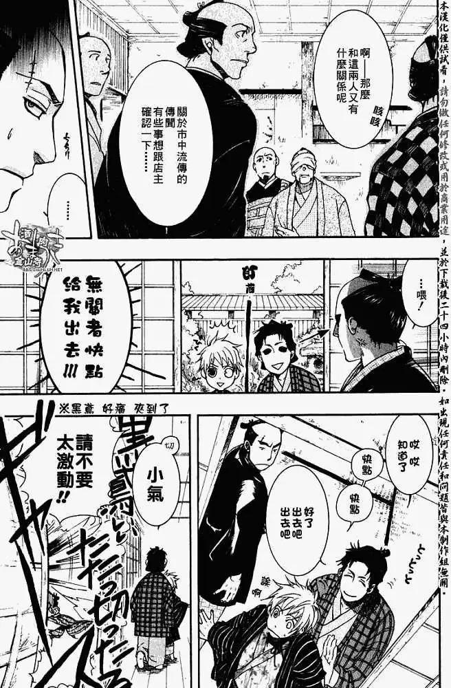 《雨月》第023回山岚寒笛 第7页