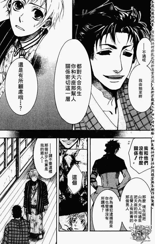 《雨月》第023回山岚寒笛 第9页