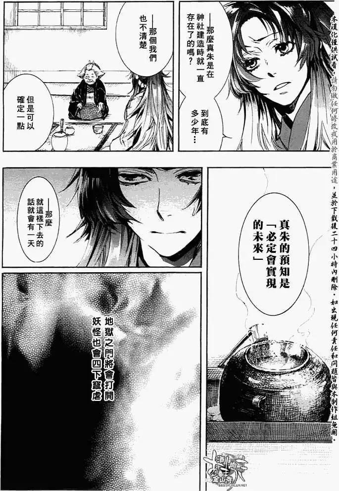 《雨月》第026回蝴蝶之梦·二 第10页