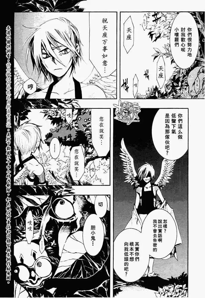 《雨月》第026回蝴蝶之梦·二 第12页
