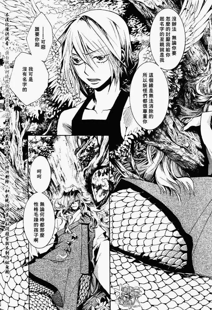 《雨月》第026回蝴蝶之梦·二 第15页