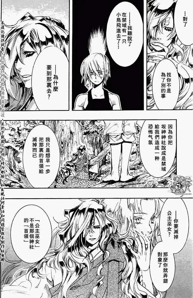 《雨月》第026回蝴蝶之梦·二 第16页