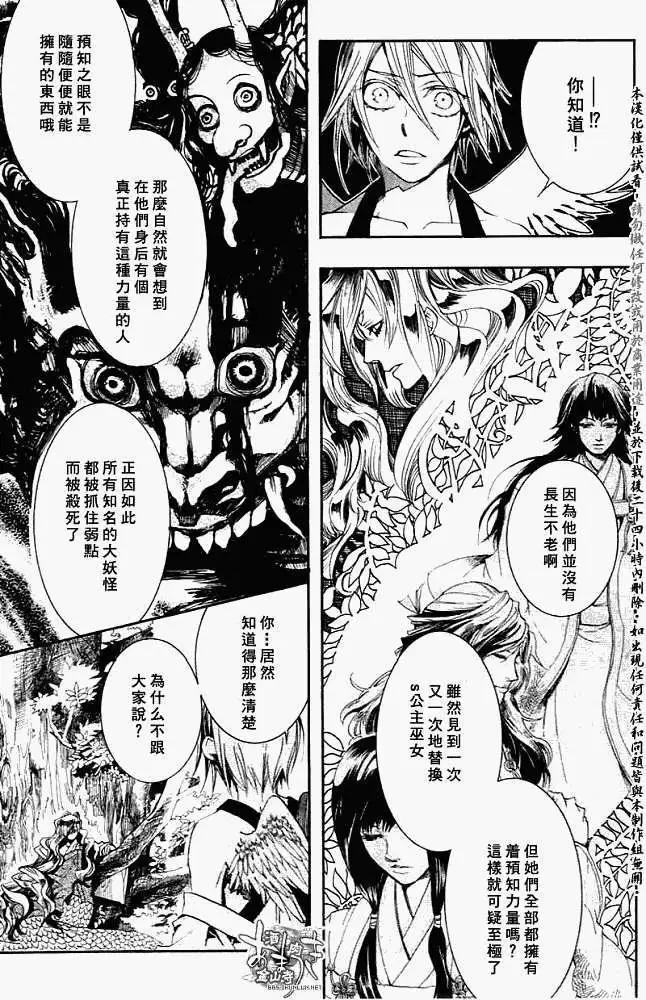 《雨月》第026回蝴蝶之梦·二 第17页
