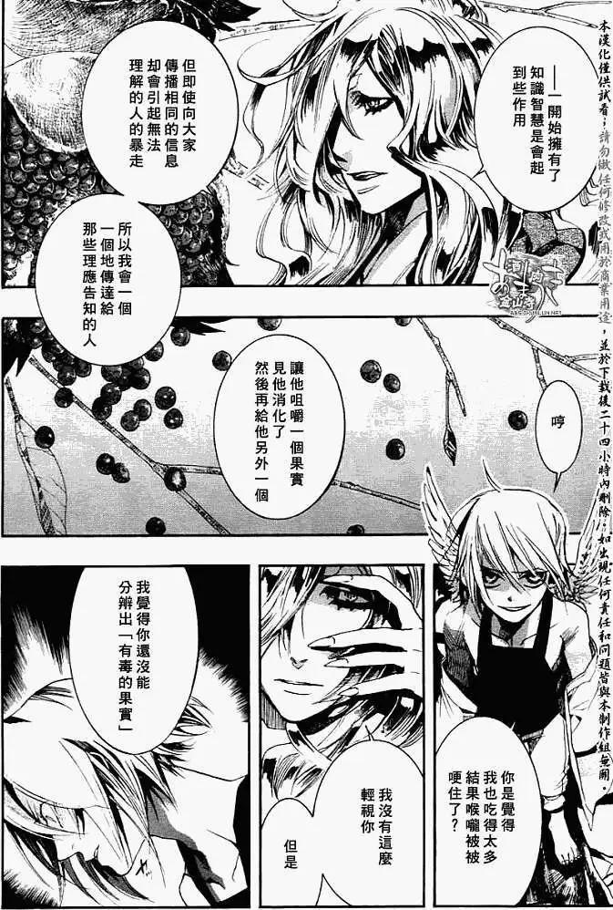 《雨月》第026回蝴蝶之梦·二 第18页