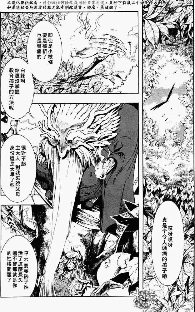 《雨月》第026回蝴蝶之梦·二 第20页