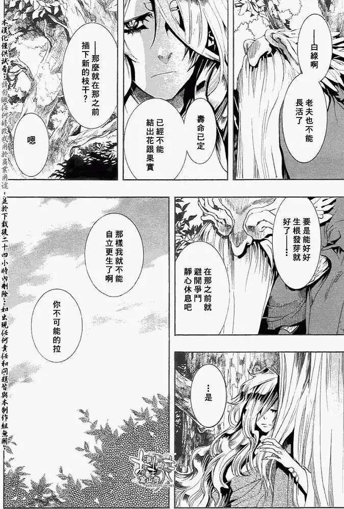 《雨月》第026回蝴蝶之梦·二 第22页