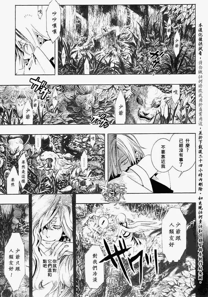 《雨月》第026回蝴蝶之梦·二 第23页