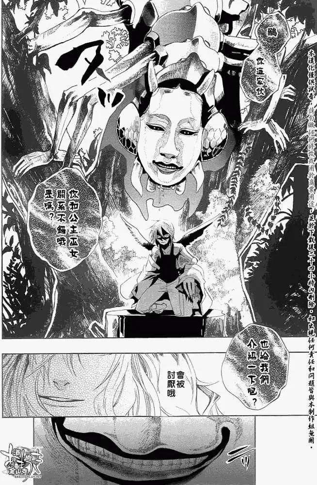 《雨月》第026回蝴蝶之梦·二 第24页