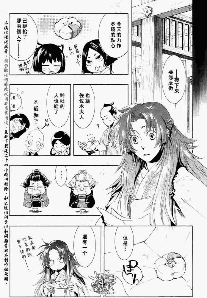 《雨月》第026回蝴蝶之梦·二 第25页