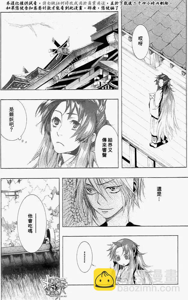 《雨月》第026回蝴蝶之梦·二 第26页