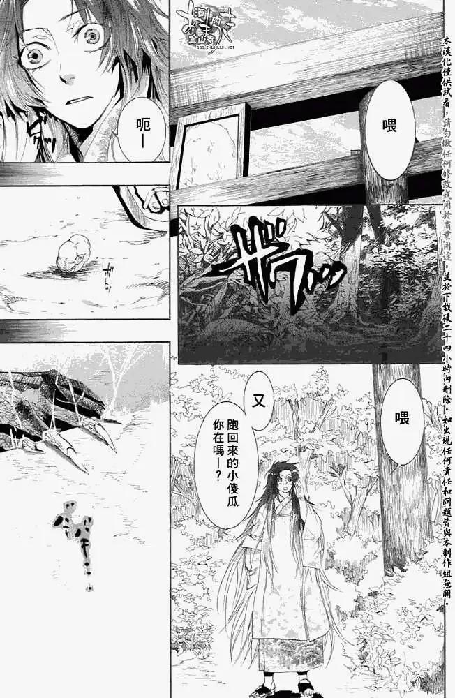 《雨月》第026回蝴蝶之梦·二 第27页