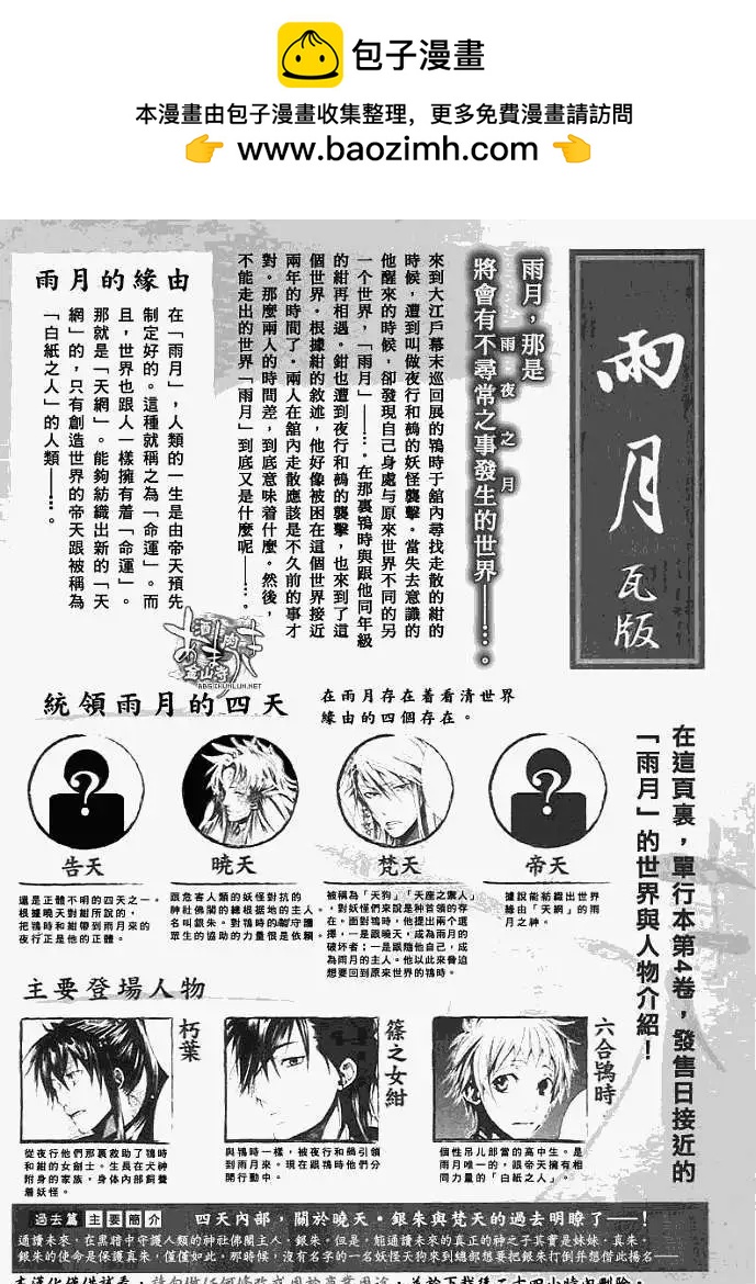 《雨月》第026回蝴蝶之梦·二 第2页
