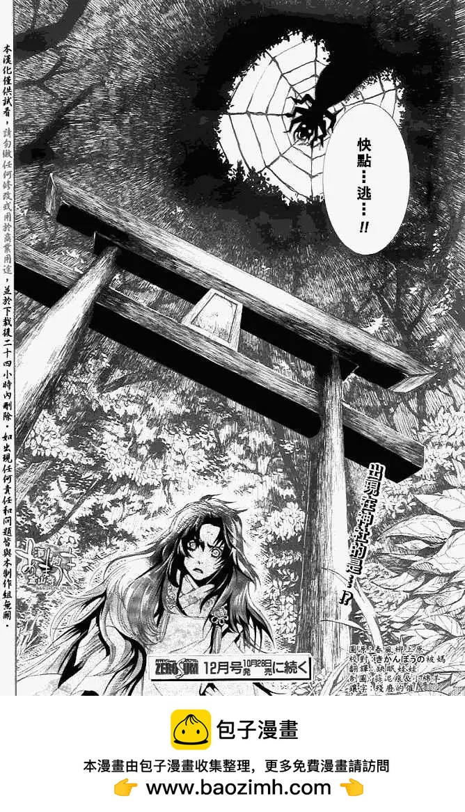 《雨月》第026回蝴蝶之梦·二 第30页