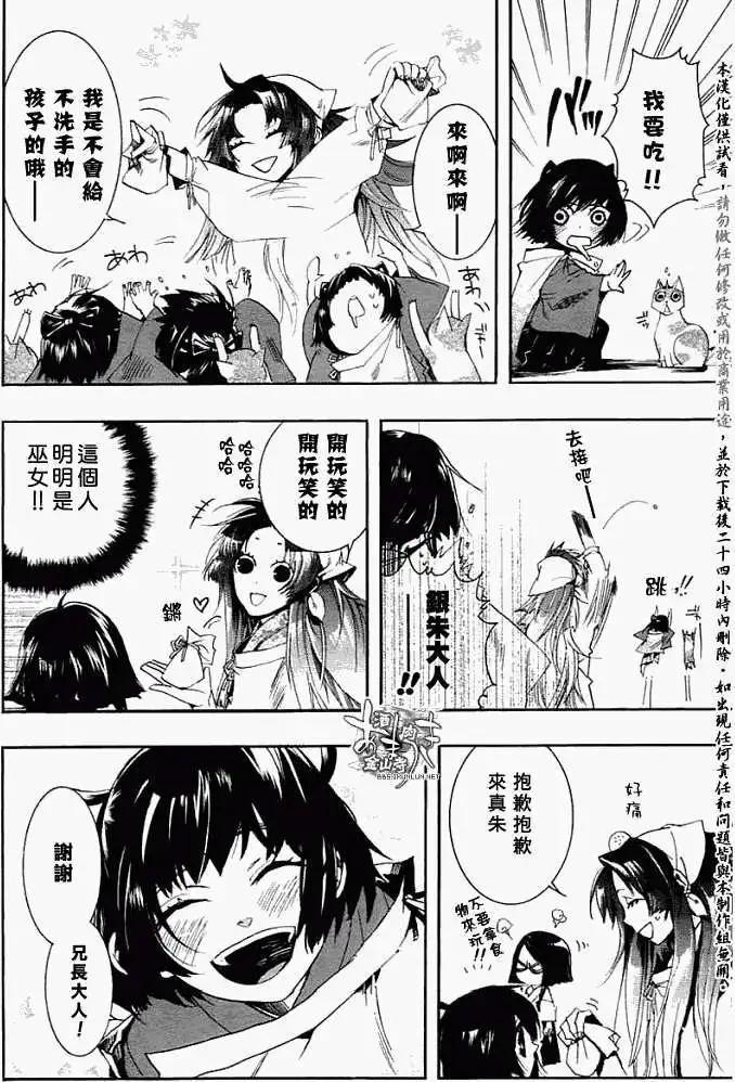 《雨月》第026回蝴蝶之梦·二 第4页