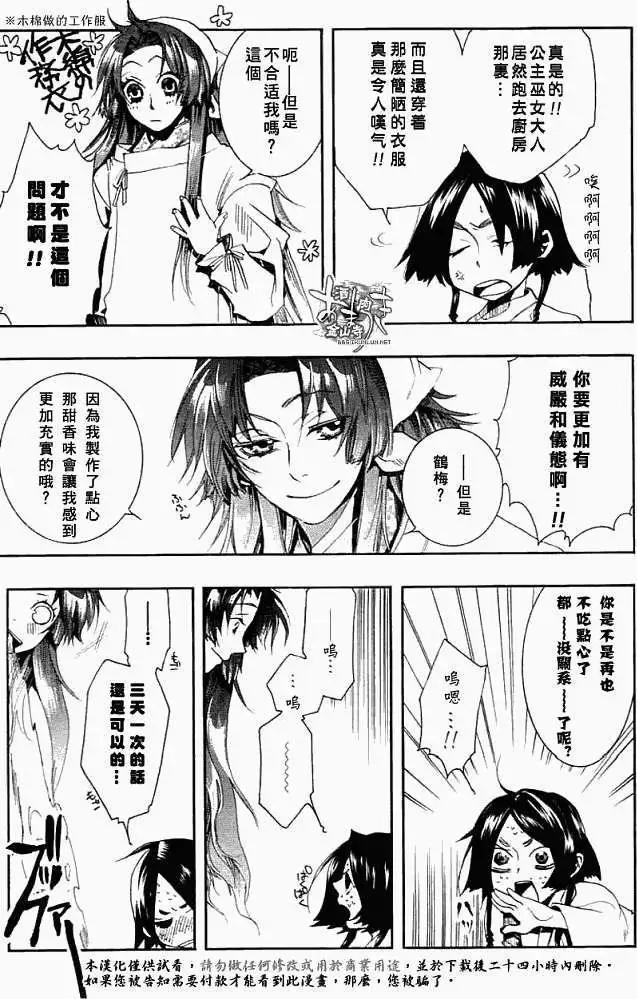 《雨月》第026回蝴蝶之梦·二 第5页