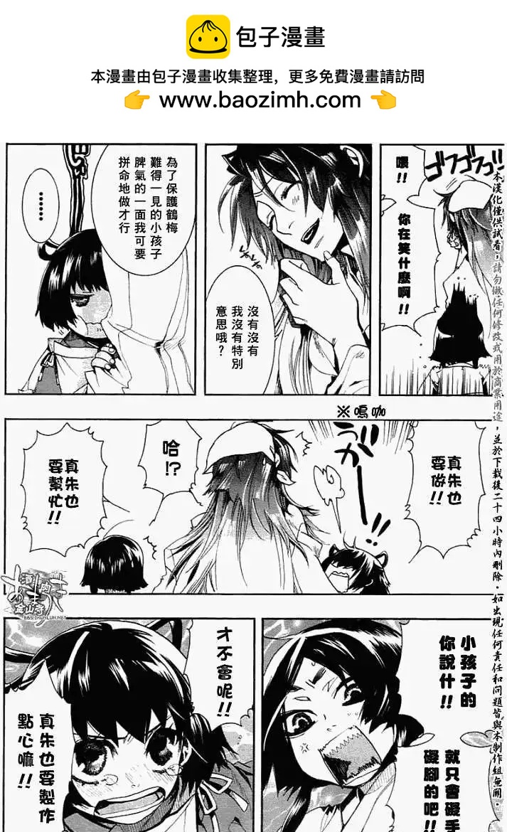 《雨月》第026回蝴蝶之梦·二 第6页