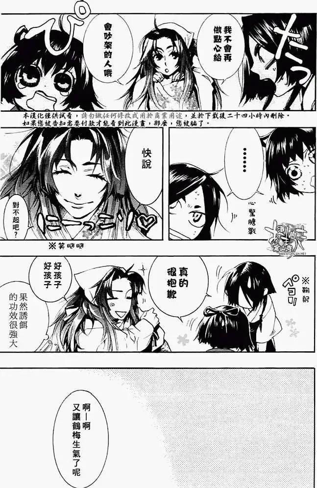 《雨月》第026回蝴蝶之梦·二 第7页