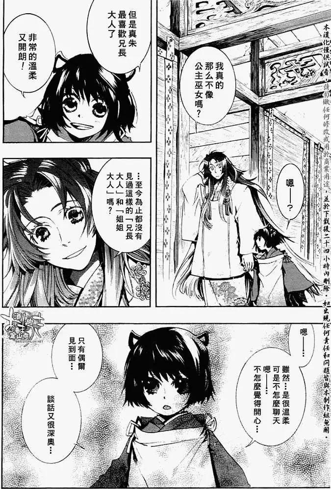 《雨月》第026回蝴蝶之梦·二 第8页
