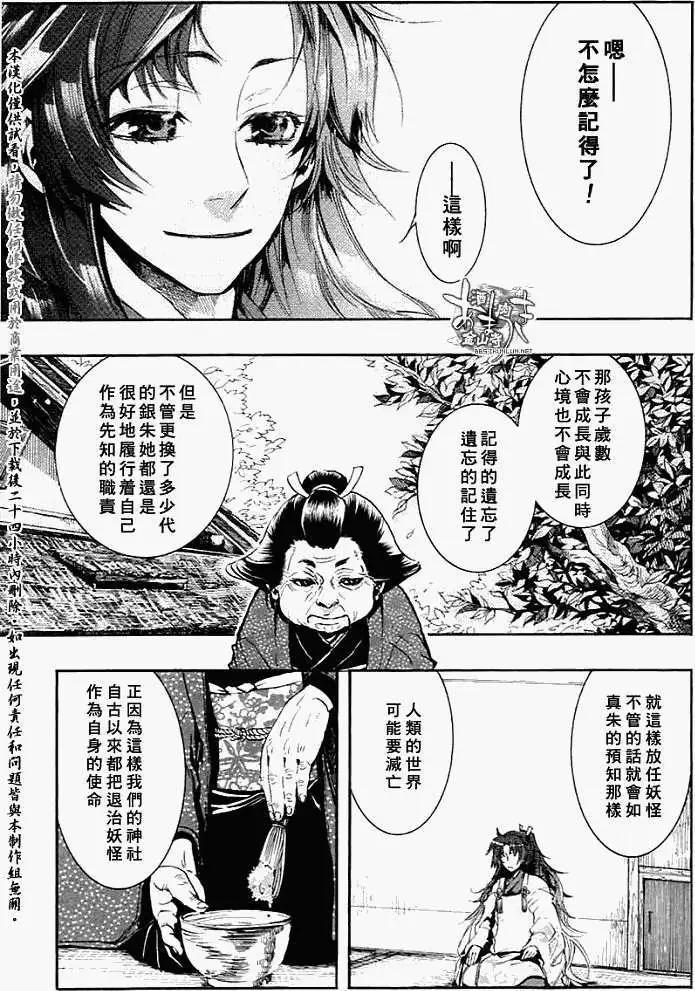 《雨月》第026回蝴蝶之梦·二 第9页