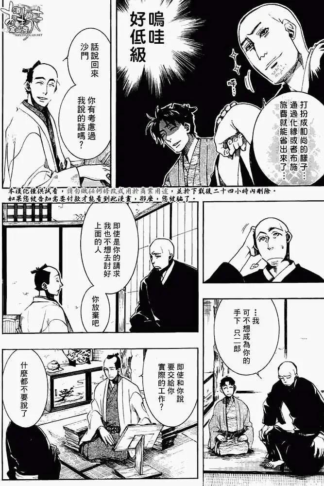 《雨月》第027回蝴蝶之梦·三 第10页