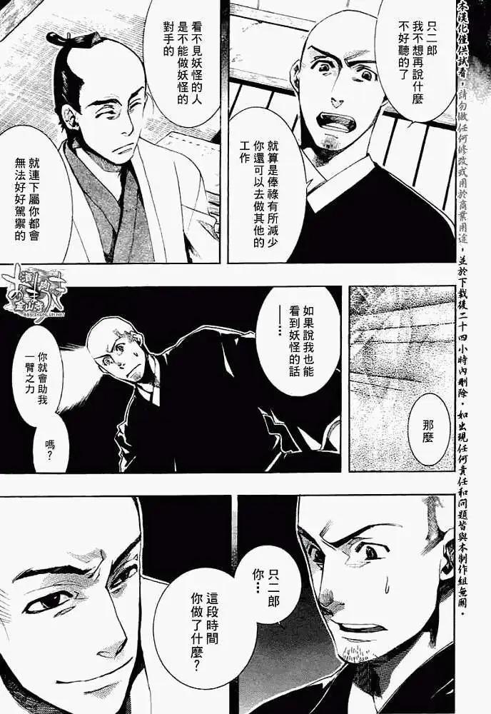 《雨月》第027回蝴蝶之梦·三 第11页