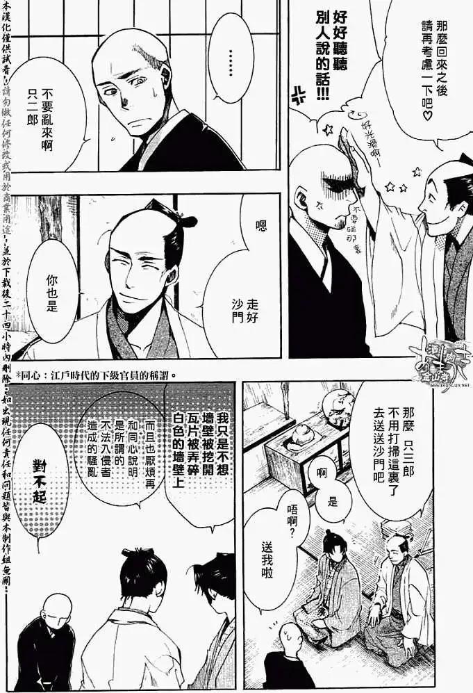 《雨月》第027回蝴蝶之梦·三 第12页