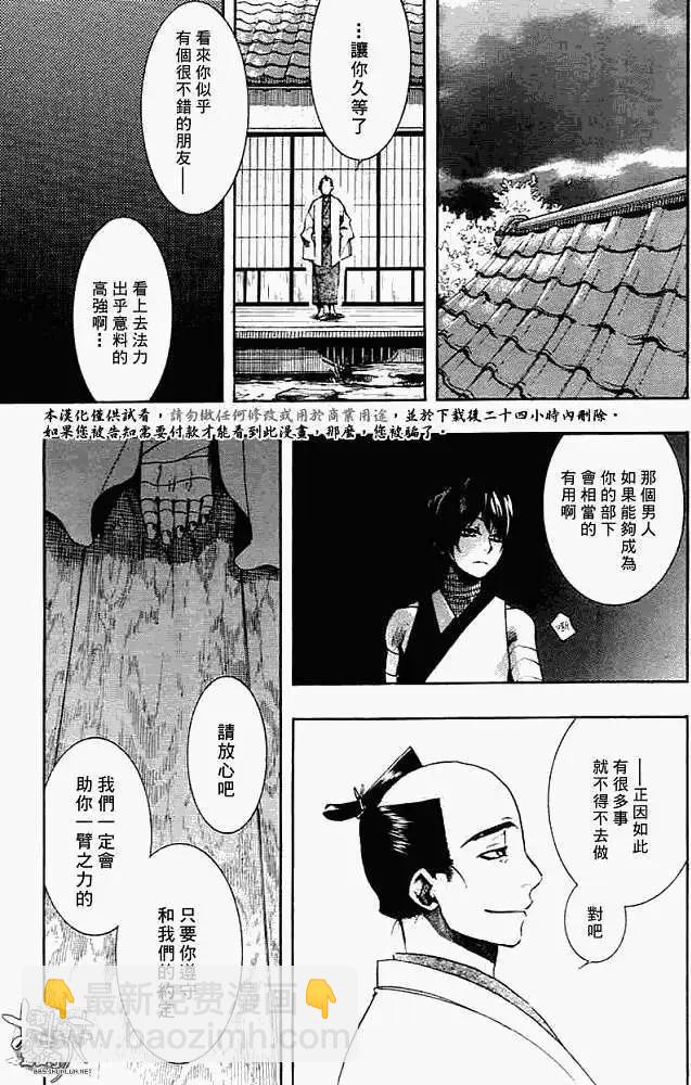 《雨月》第027回蝴蝶之梦·三 第13页